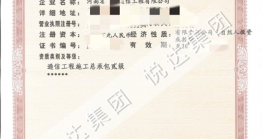 通信工程施工二級總包資質
